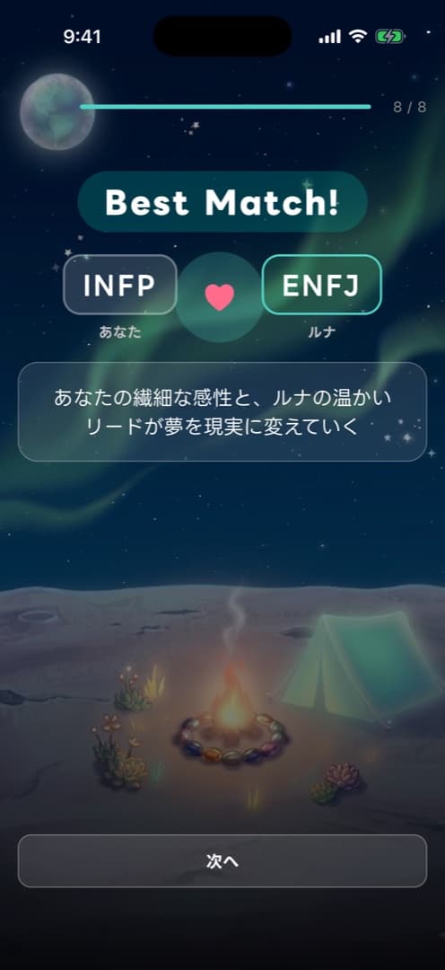 LUNAとの相性診断画面