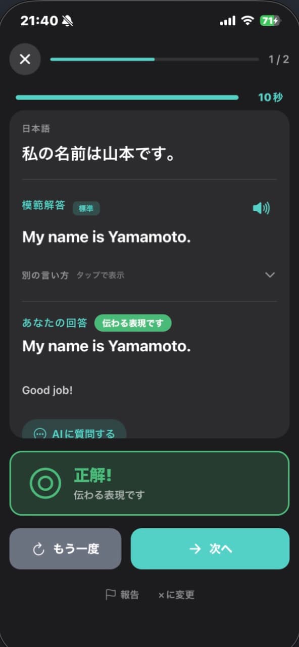 シュンサクの音声評価画面